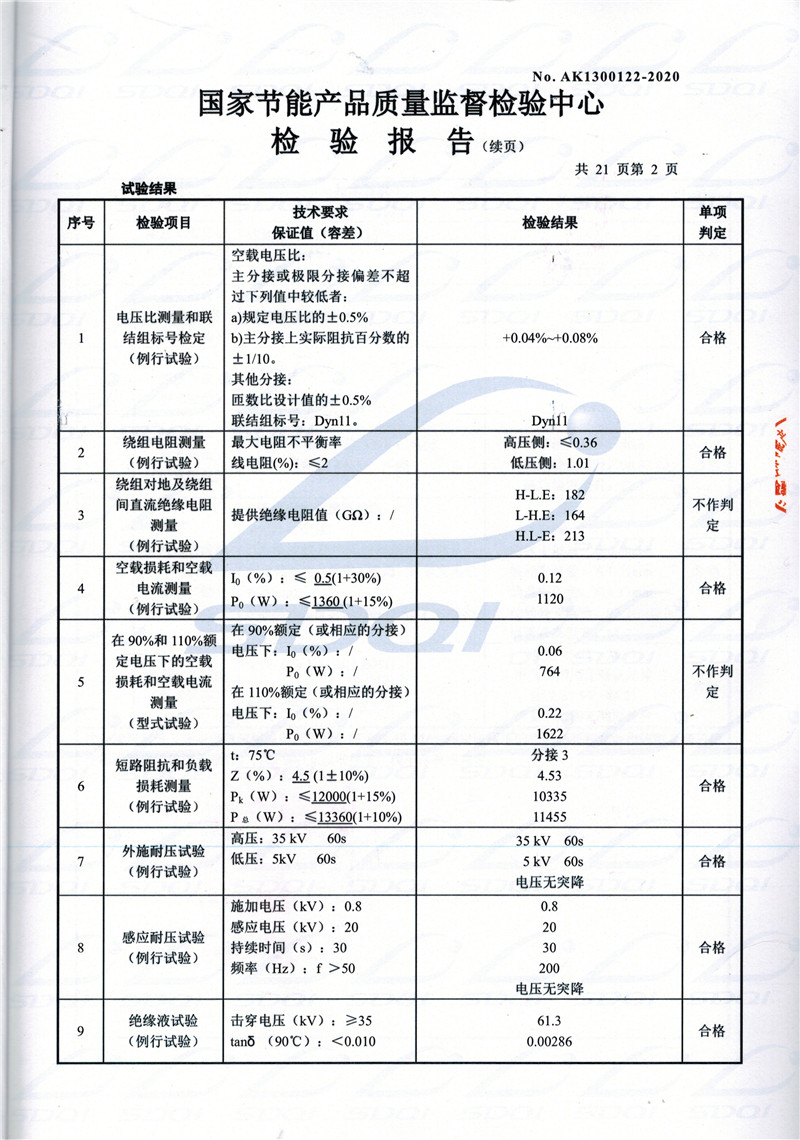 高低压试验报告-S11-1250达日达日达日油浸式变压器-2.jpg